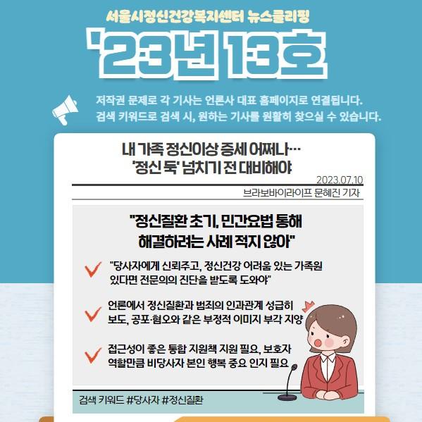 2023년 블루터치 뉴스클리핑 Vol.13 표지.jpg