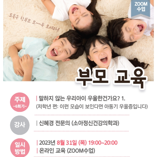 8월 부모교육 포스터 표지