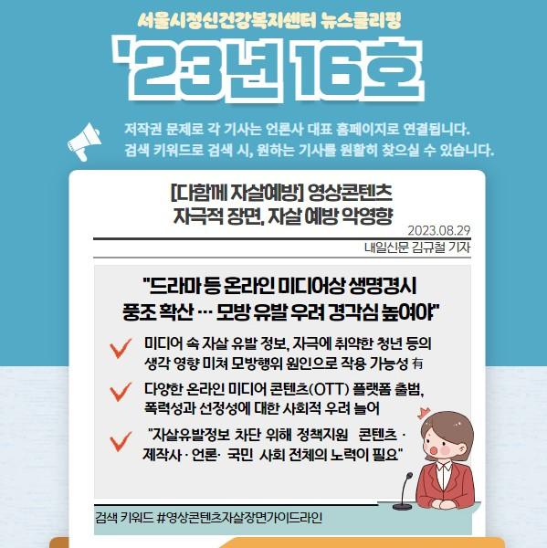 	2023년 블루터치 뉴스클리핑 Vol.16 표지.