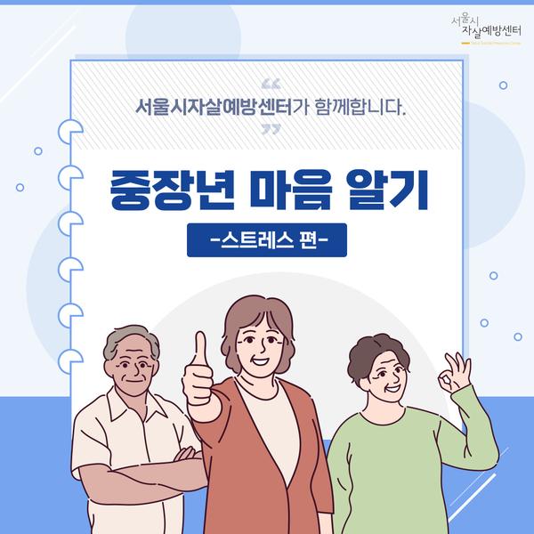 중장년-마음-알기v2-1