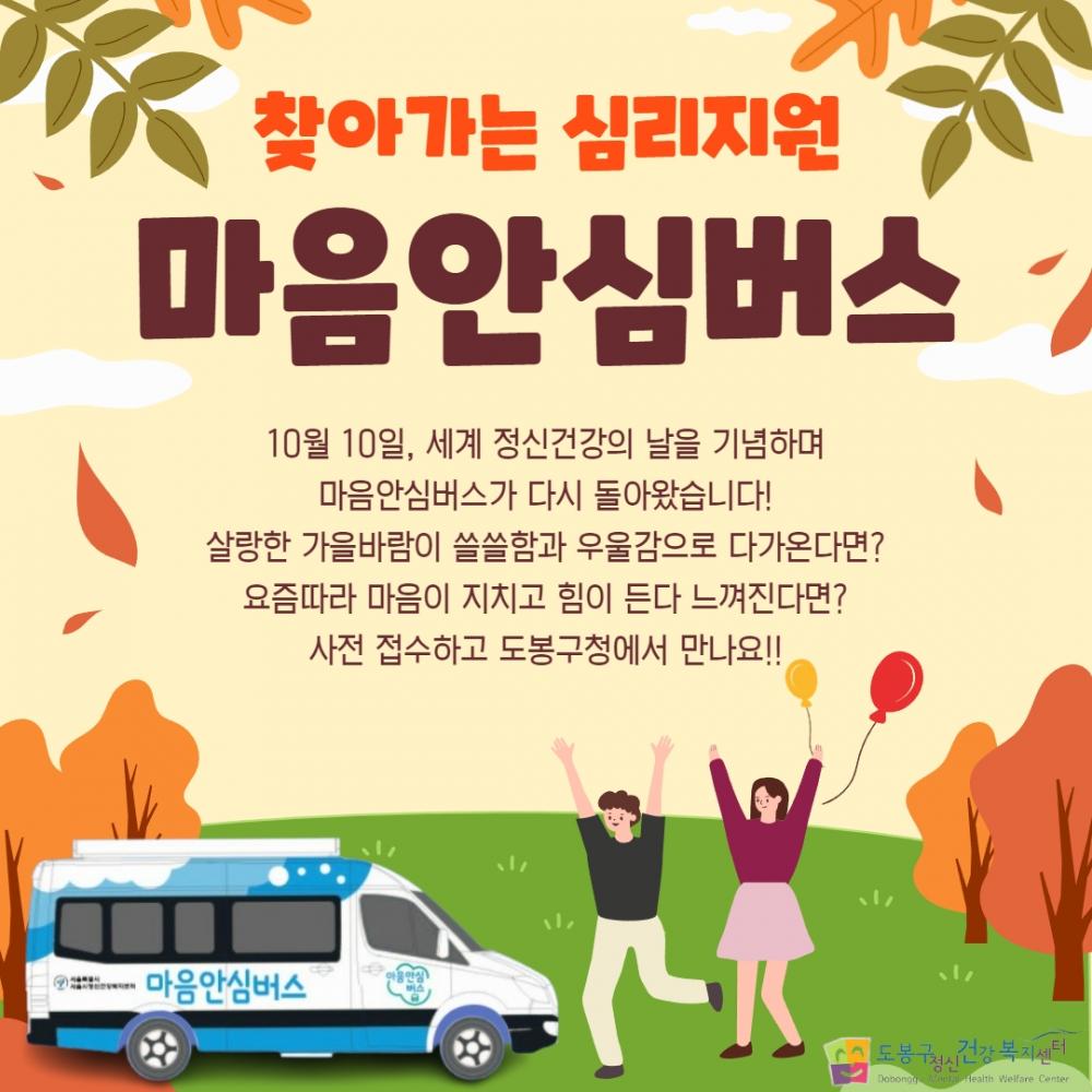 [도봉구정신건강복지센터] 찾아가는 심리지원 