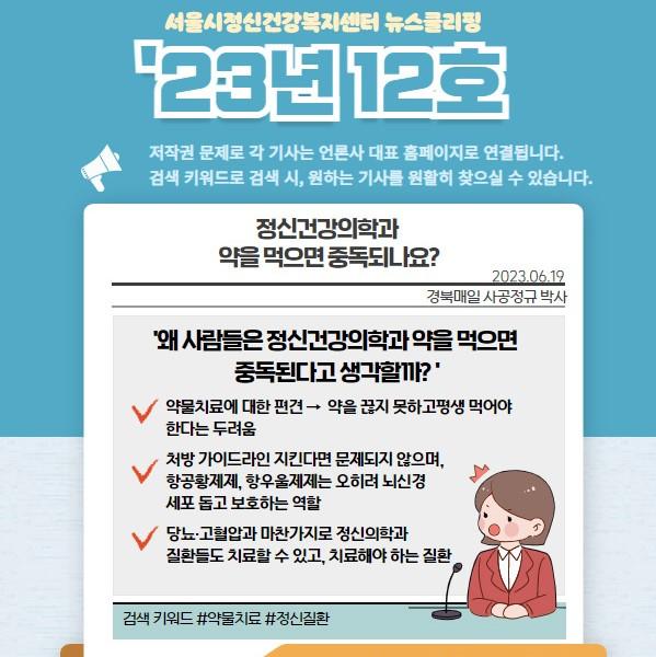 2023년 블루터치 뉴스클리핑 Vol.12 표지