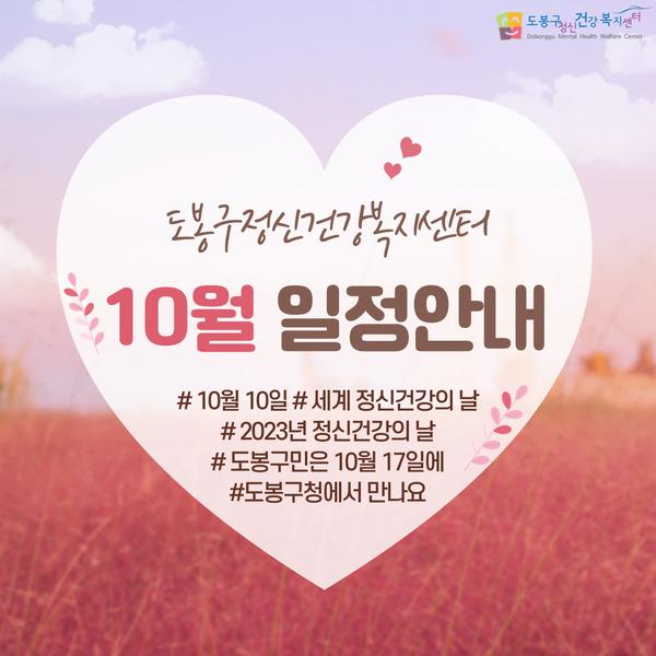 10월 월간일정안내 표지