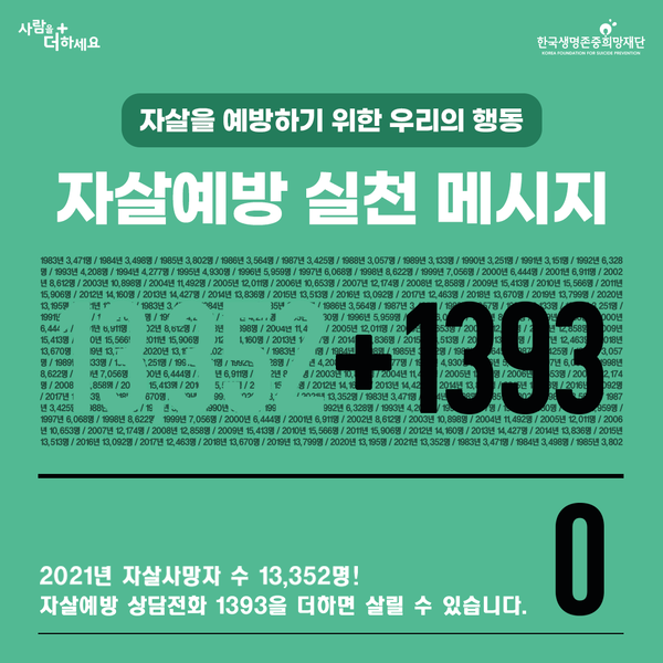 자살예방 실천 메시지 표지