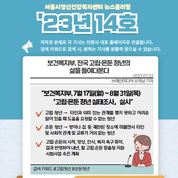 2023년 블루터치 뉴스클리핑 Vol.14 표지