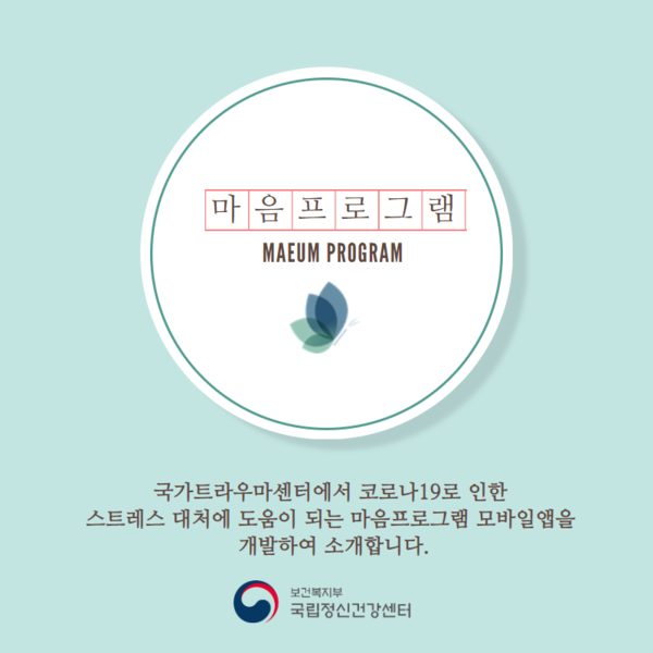 마음프로그램 모바일 앱 카드뉴스