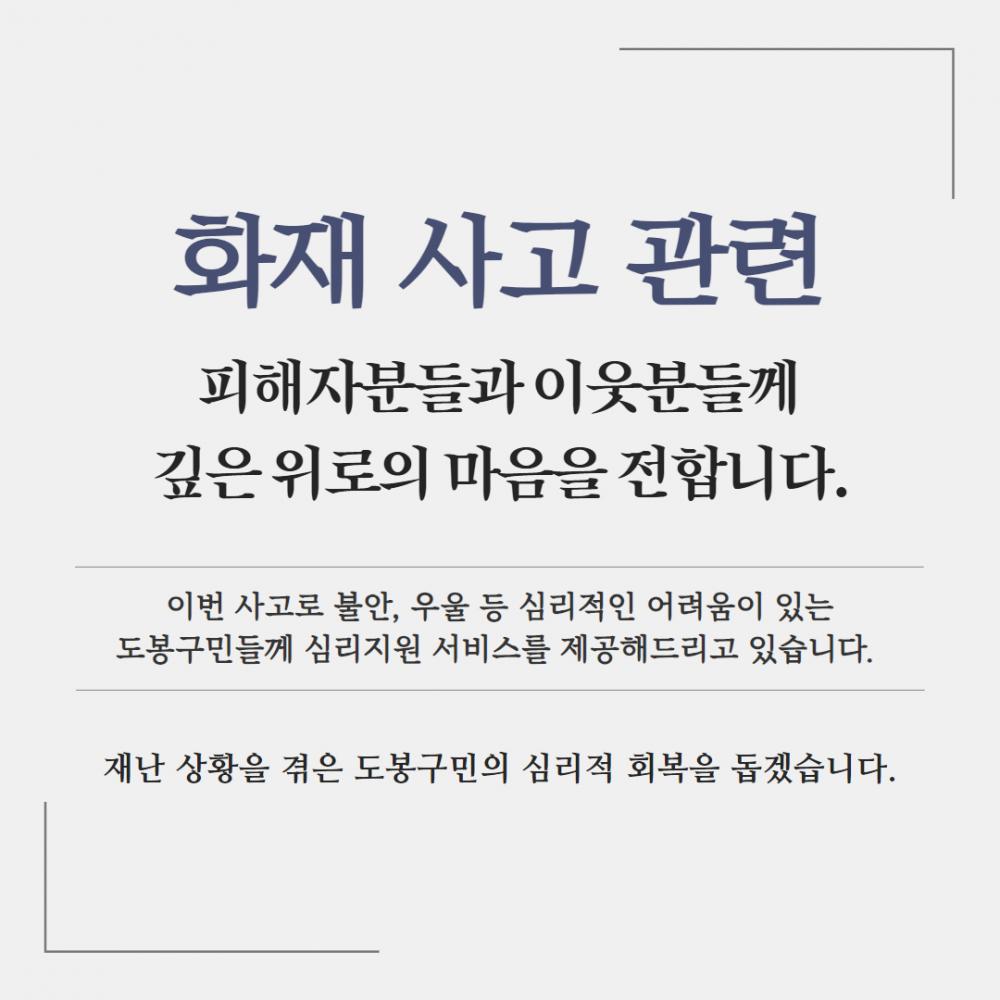 화재사고 관련 심리지원 포스터 표지