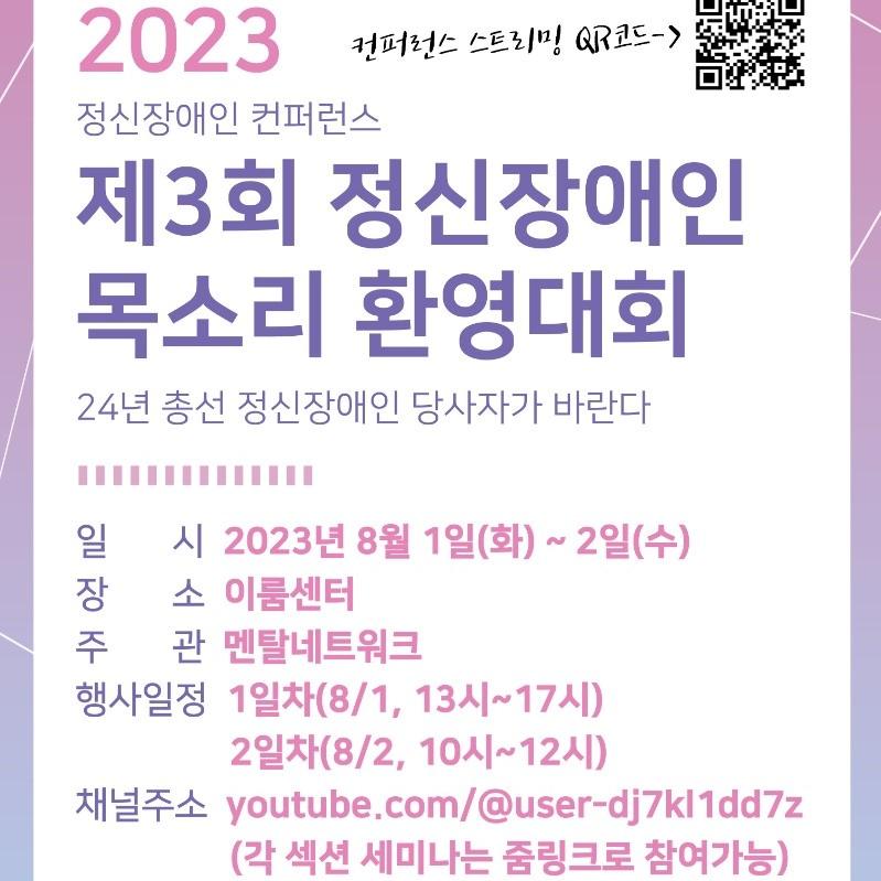 2023년 정신장애인 컨퍼런스 