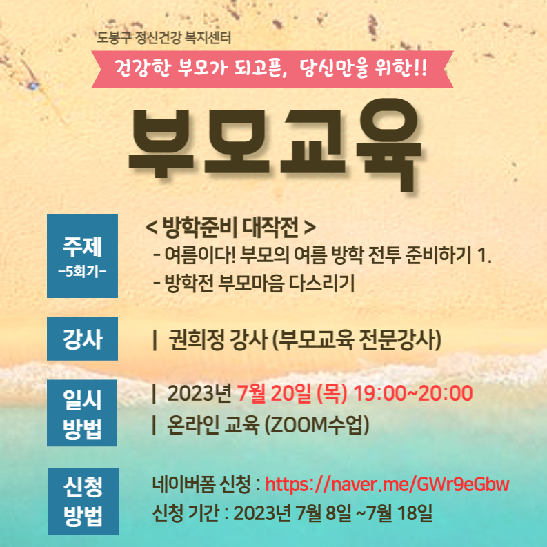 7월 부모교육 포스터 표지