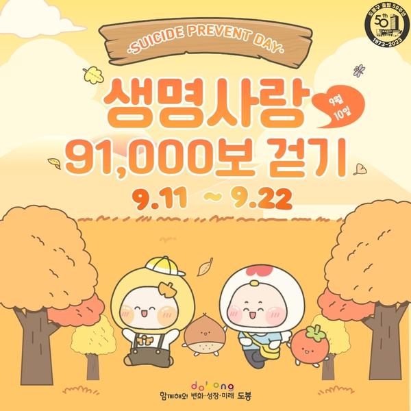 생명사랑 91000보 걷기 캠페인 표지