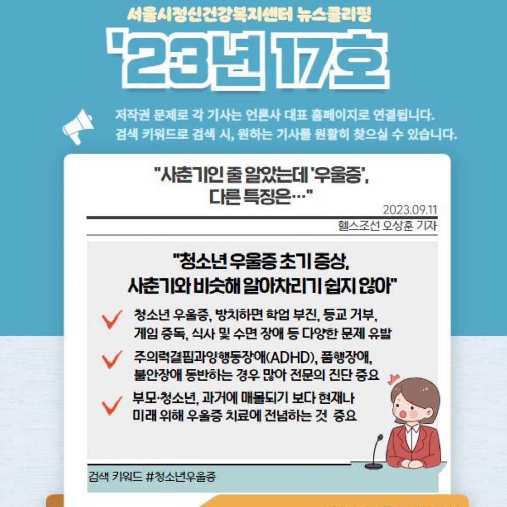 	2023년 블루터치 뉴스클리핑 Vol.17 표지.