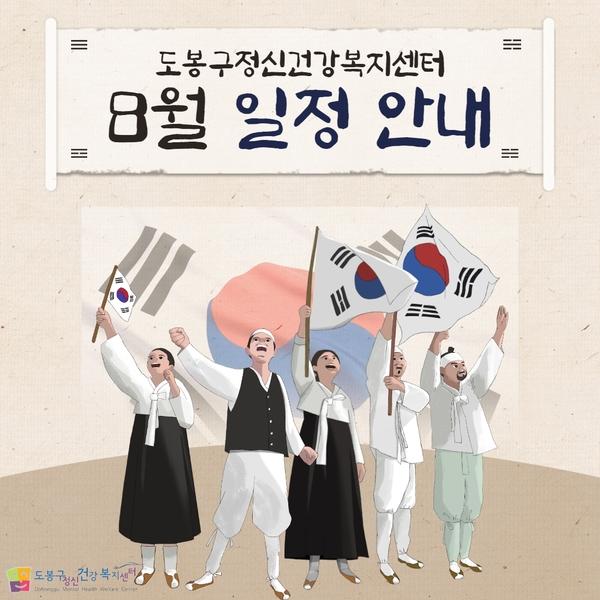 8월 일정안내 표지