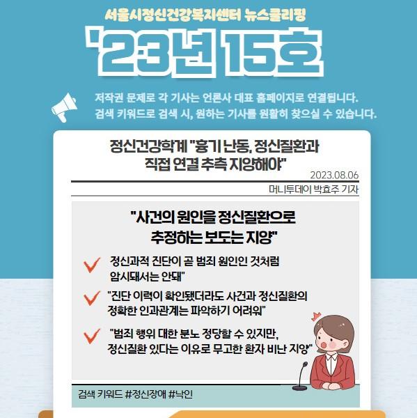 2023년 블루터치 뉴스클리핑 Vol.15 표지