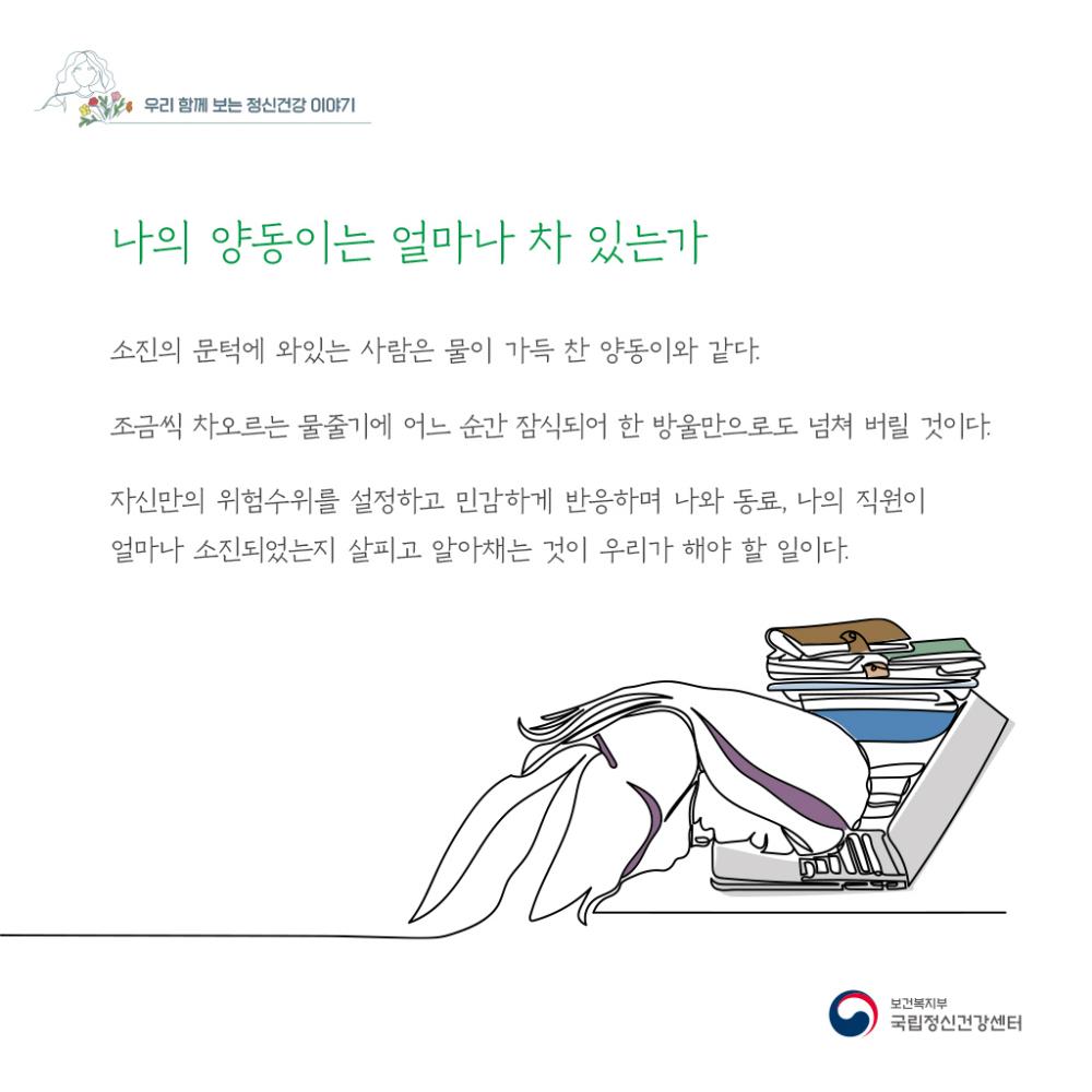 나의 양동이는 얼마나 차 있는가