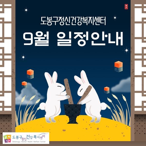 9월 일정안내 표지