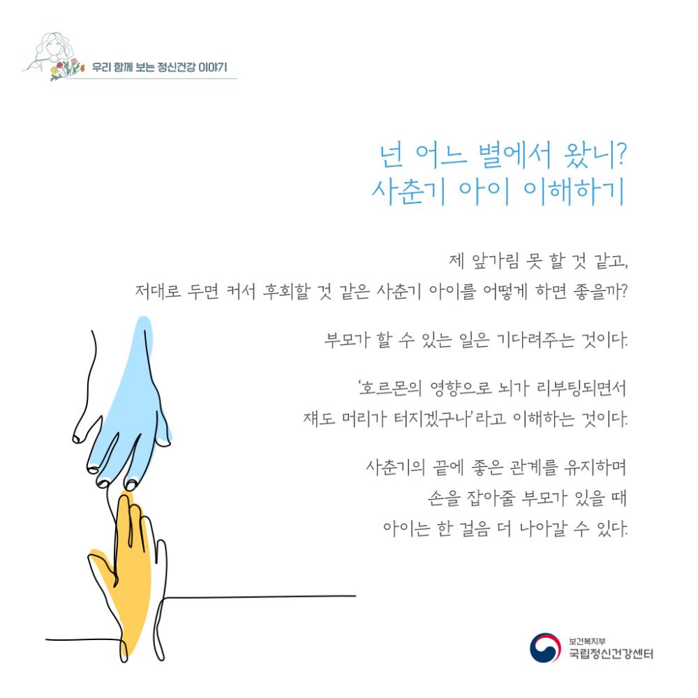 사춘기 아이 이해하기 한컷뉴스