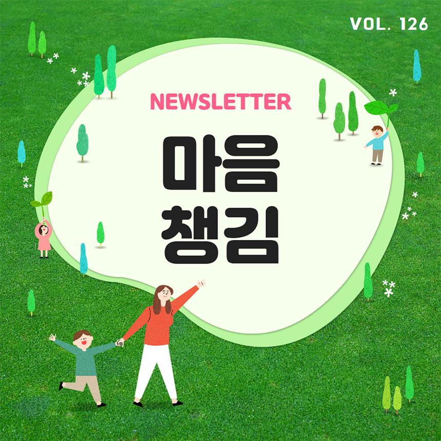 2023년 블루터치 뉴스레터 (Vol. 126) 표지