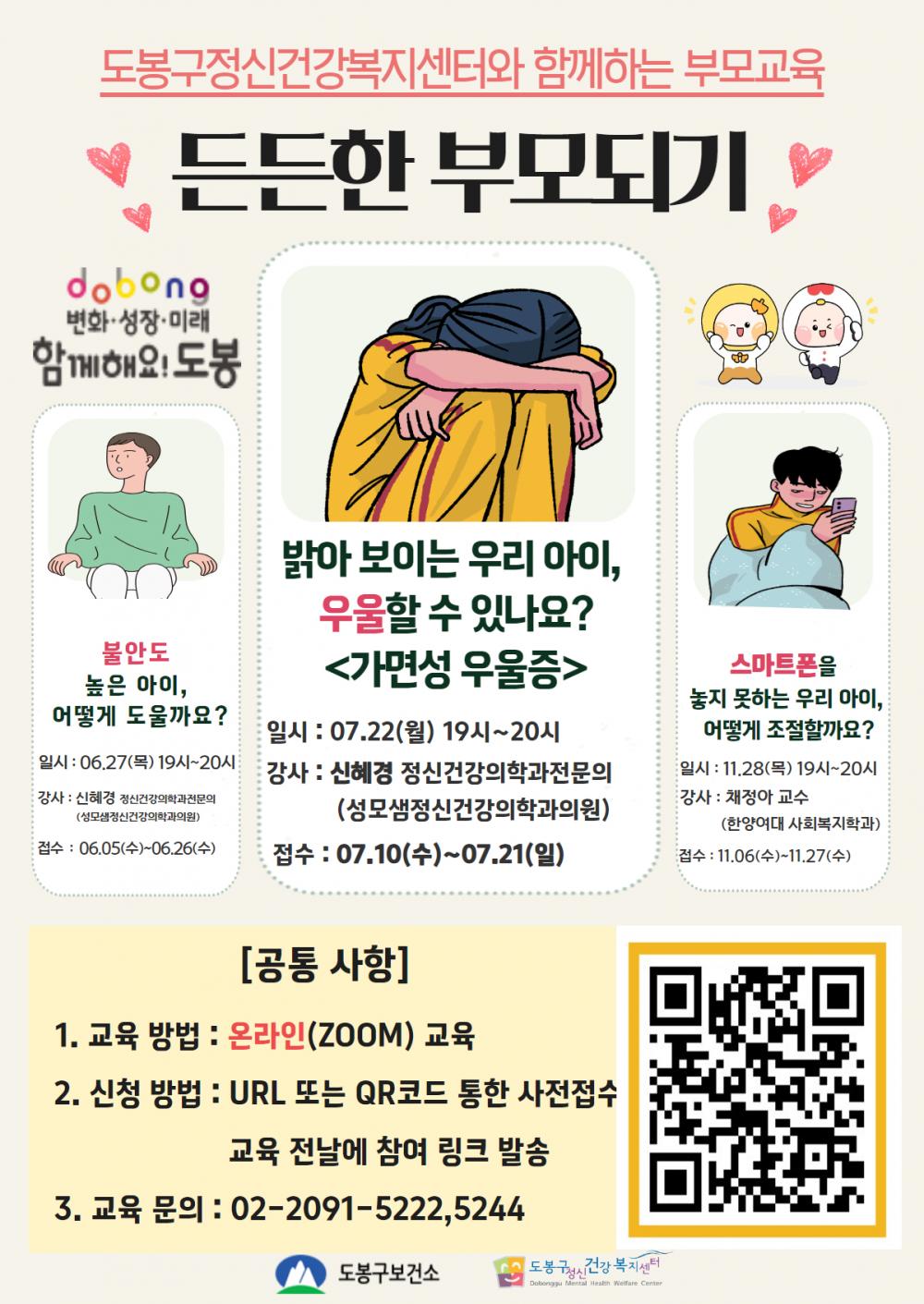 7월 부모교육