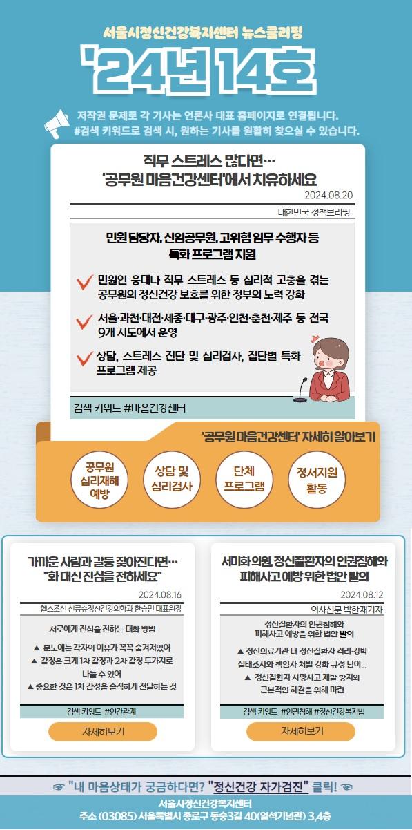 24년 뉴스클리핑 14호 표지