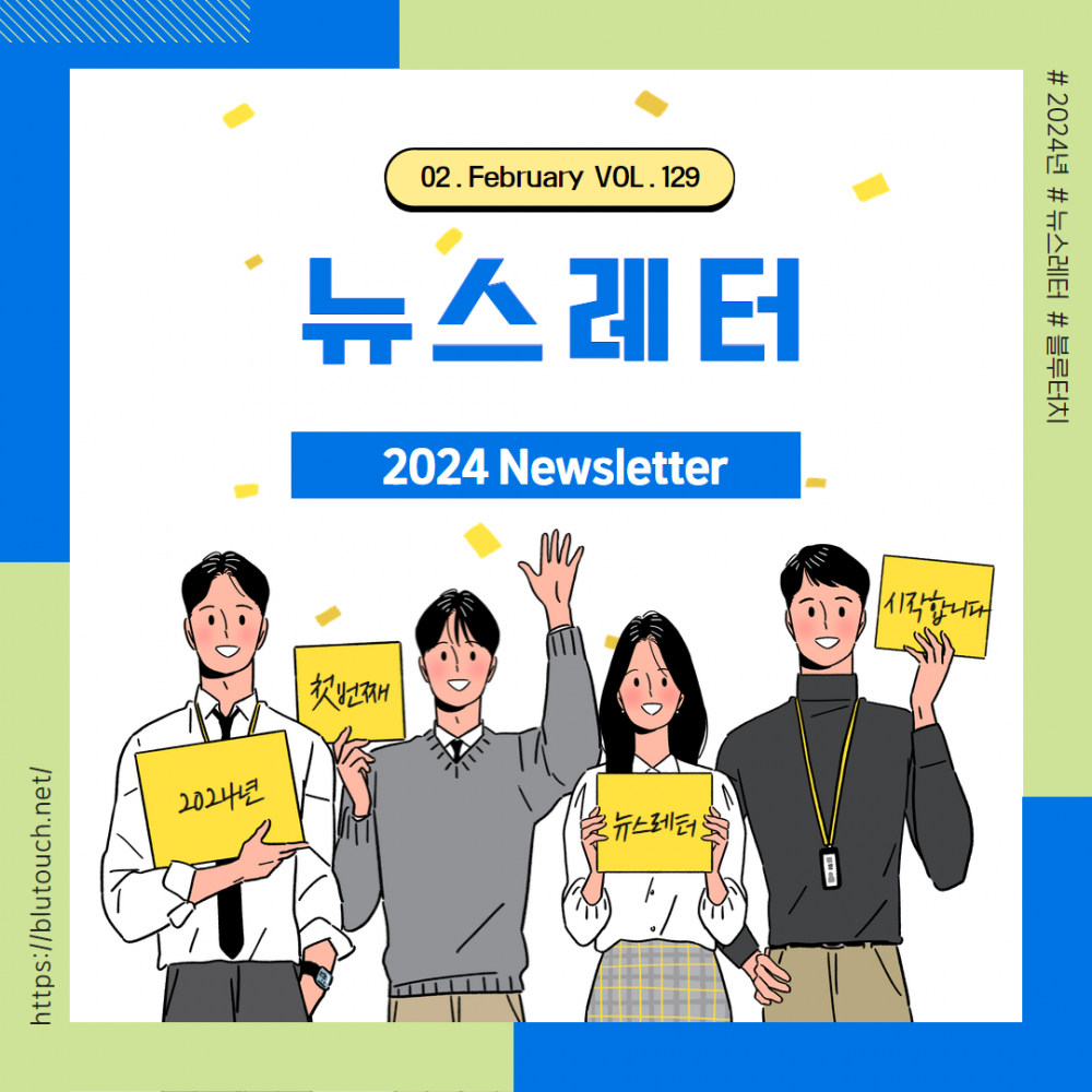 [블루터치]뉴스레터