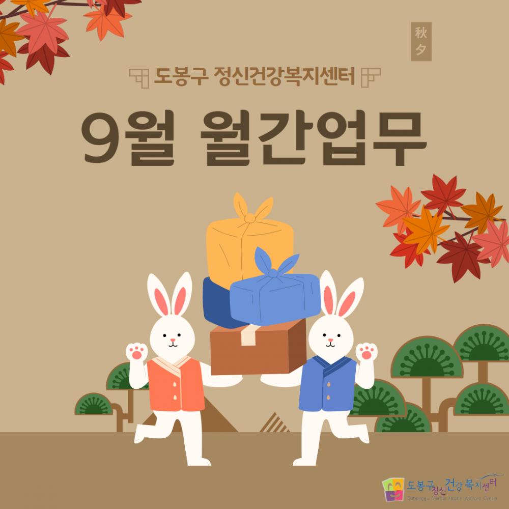 9월 월간일정안내 표지