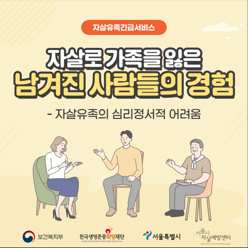 24년 자살유족 긴급서비스
