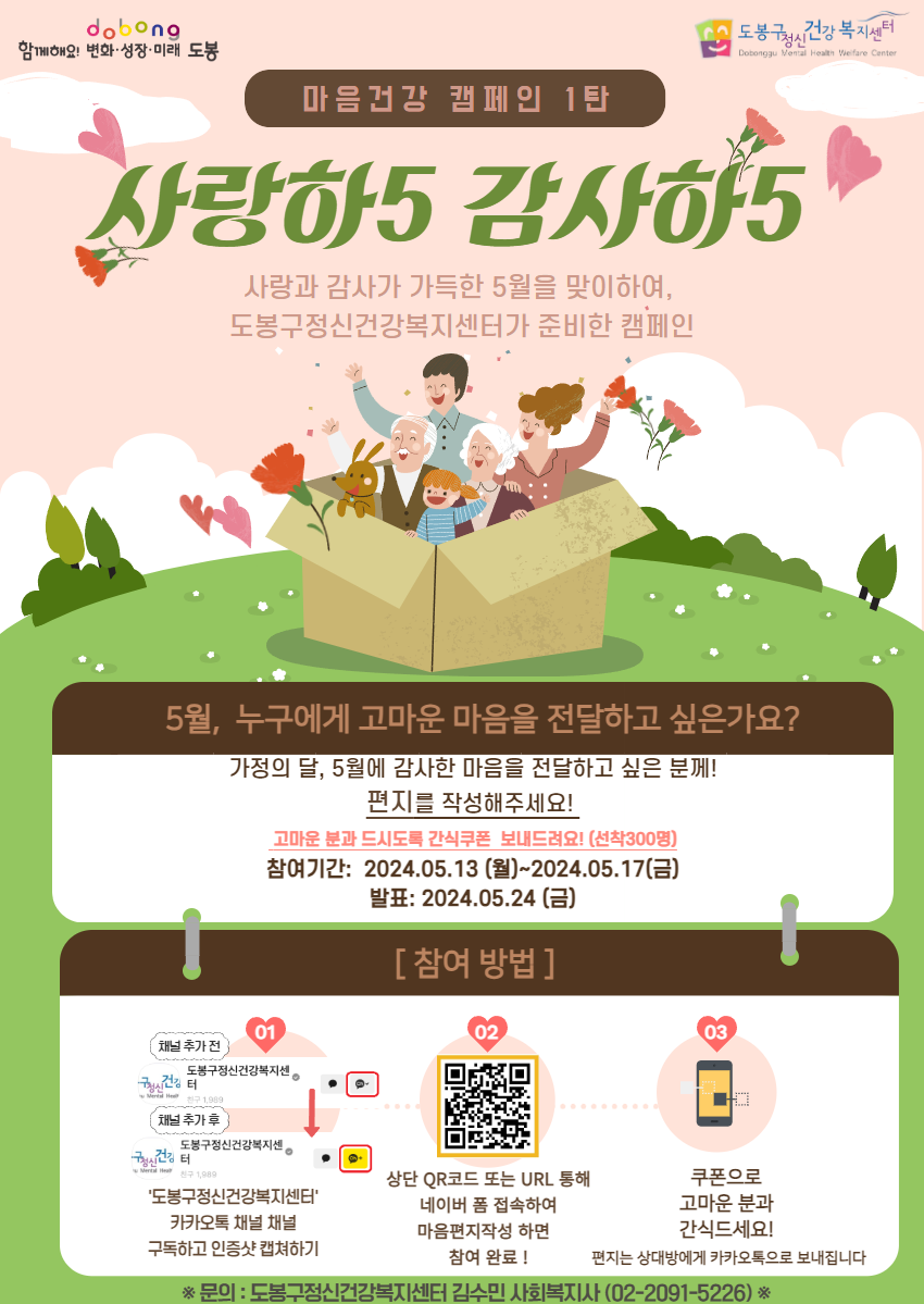 [힐링챌린지] 2024 힐링챌린지 1탄 포스터