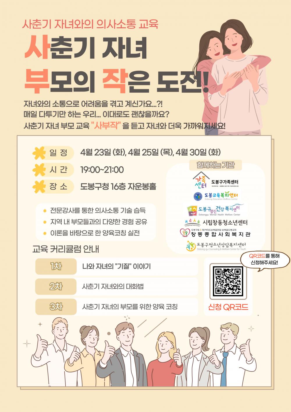 4월 부모교육 포스터