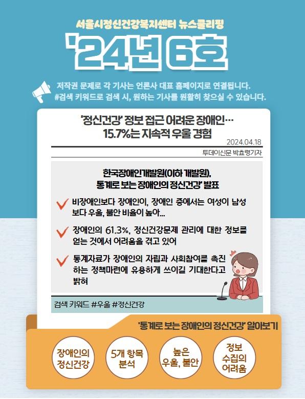 2024년 블루터치 뉴스클리핑 vol.6
