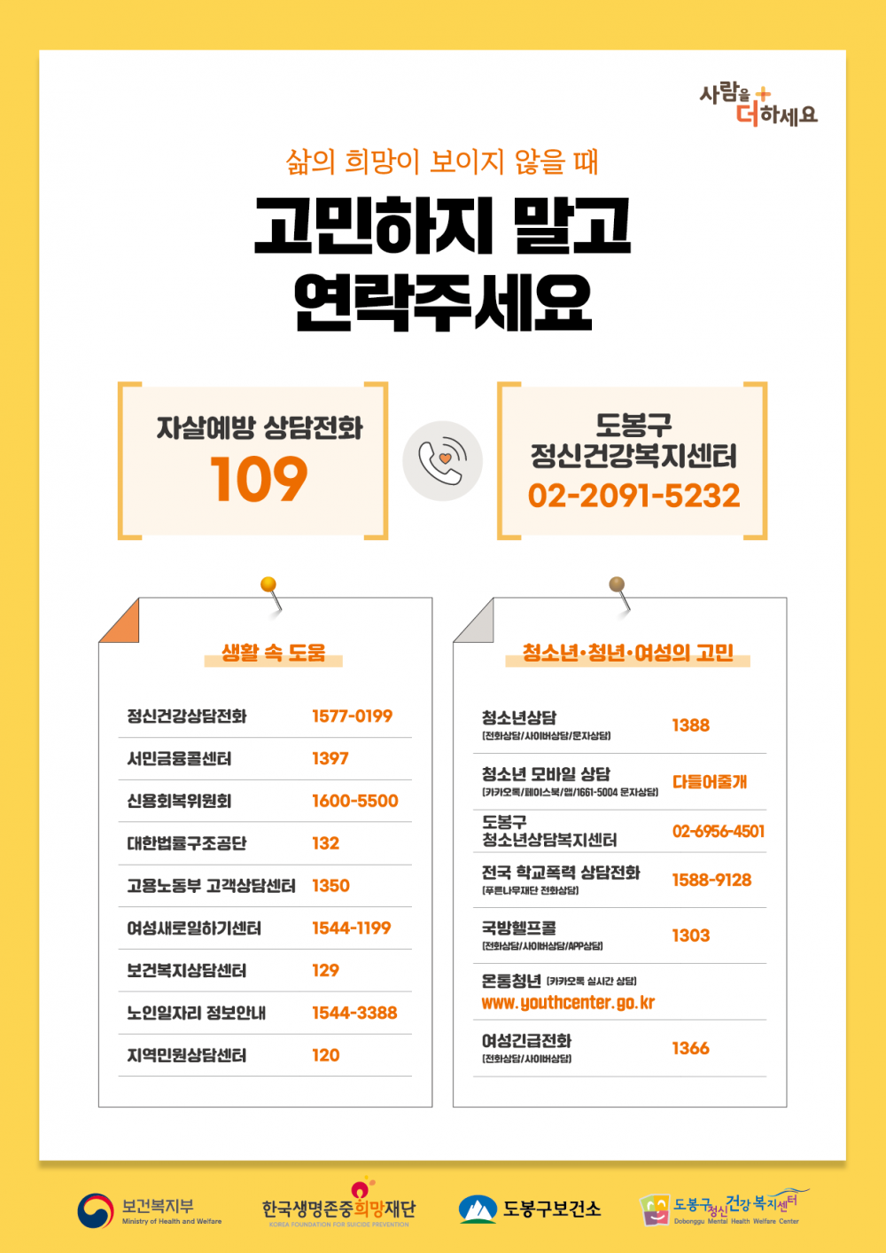봄철 자살예방 전단지(앞)