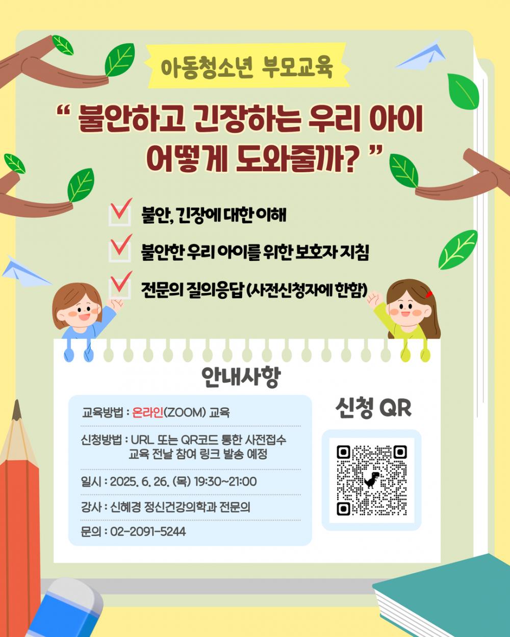 [6월 부모교육] 아동 청소년 부모교육 안내