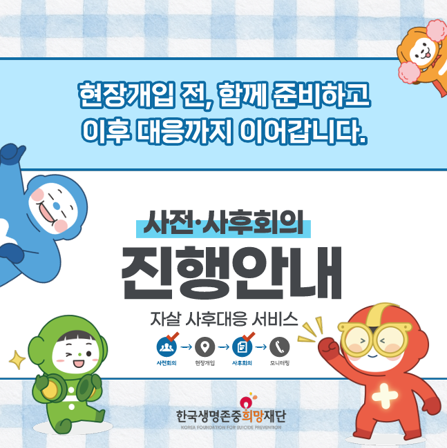 [7월] 사후대응 전문인력 지원 포스트