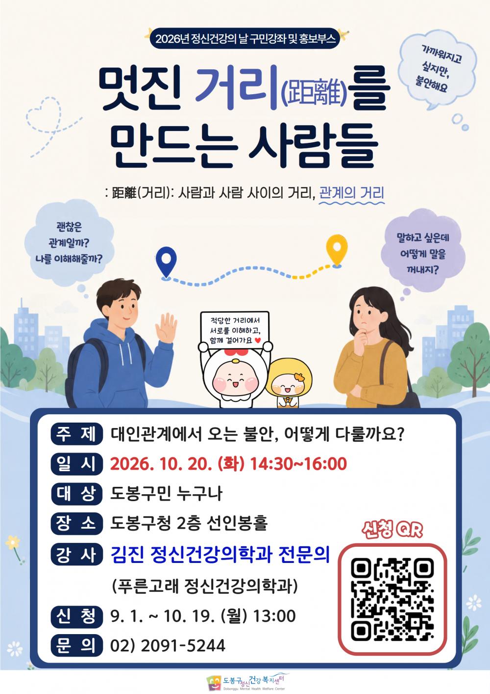 정신건강의 날 맞이 구민강좌